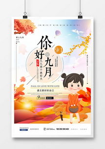 精品秋天广告设计模板大全 — 熊猫办公广告设计精选