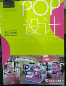中国高等院校十二五精品课程规划教材 POP设计的历史文化与实用技法