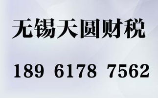 选择无锡代理记账公司 专业服务与广告设计的一站式解决方案